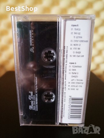 Борис Дали - Пак съм сам, снимка 2 - Аудио касети - 25923604