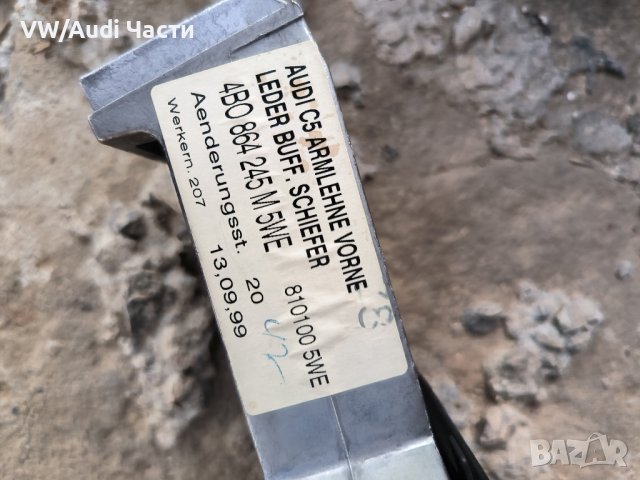 Оригинален подлакътник за Ауди А6 С6 Ц5 Audi A6 S6 C5 4B0864207C / 4B0864245M, снимка 6 - Части - 44148522