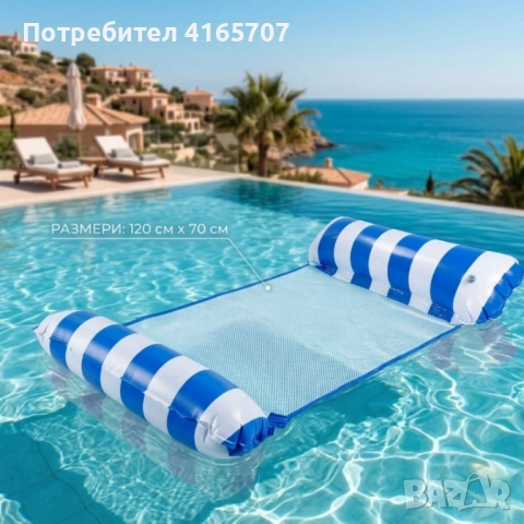 Надуваем шезлонг с водна мрежа 120x70 см – Син, комфорт и охлаждане във водата