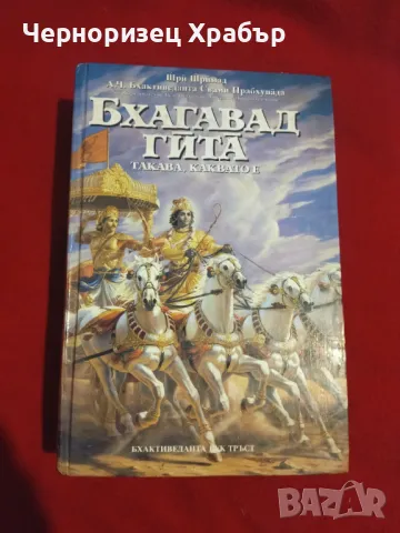Бхагавад гита 