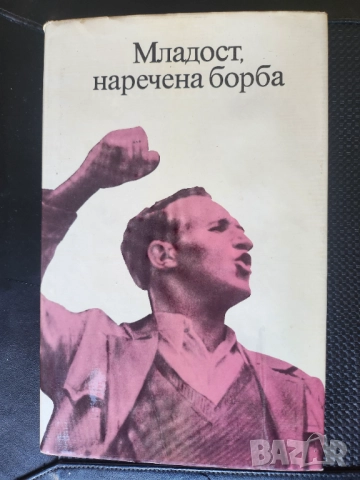 Тодор Живков: Новогод. картичка 1972 г. с подпис, Партията е вярна на своите верни съюзници, Младост, снимка 11 - Специализирана литература - 32389366