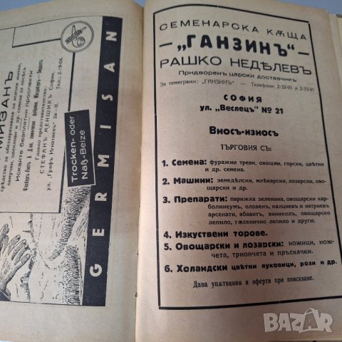 "Ръководство По Земеделие", Част 1 и Част 2, 1943 г., снимка 13 - Специализирана литература - 42906167