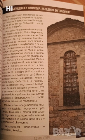 102 манастира, снимка 2 - Други - 54318519