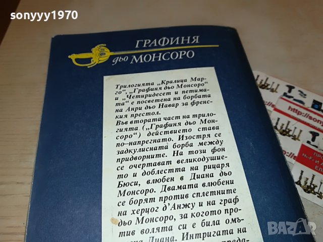 АЛЕКСАНДЪР ДЮМА ГРАФИНЯ МОНСОРО-КНИГА 2201232035, снимка 8 - Други - 39396682