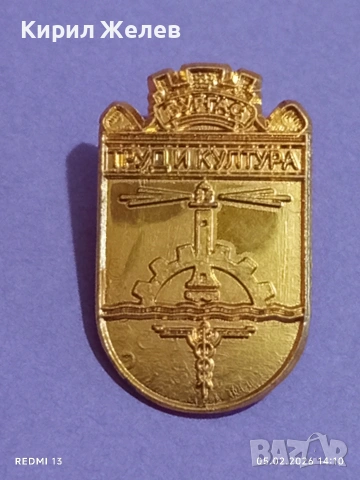 Две значки от соца стари редки за КОЛЕКЦИЯ ДЕКОРАЦИЯ 53614, снимка 3 - Колекции - 53368548