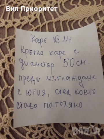 Каре на една кука № 14 ръчна изработка кръгло, снимка 8 - Покривки за маси - 39050294