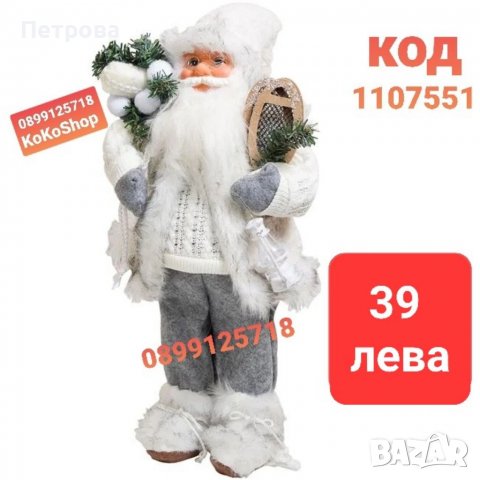 Дядо Коледа/Баба Коледа 46 см./Фигура на Дядо Коледа иБаба Коледа/Декоративна фигура на Дядо Коледа , снимка 2 - Декорация за дома - 34845852