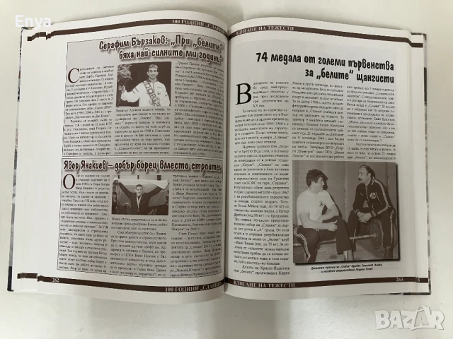 Сто години "Славия" - Алманах -  Колектив, снимка 4 - Специализирана литература - 51039165