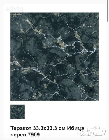 Теракот 33.3/33.3 ТЪРСЯ