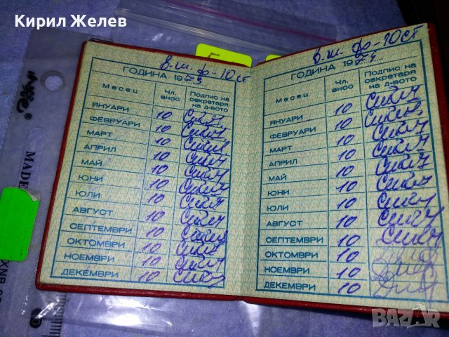 ЧЛЕНСКА КНИЖКА - ДКМС СТАР СОЦ КОМСОМОЛСКИ ДОКУМЕНТ 35539, снимка 4 - Колекции - 39411105