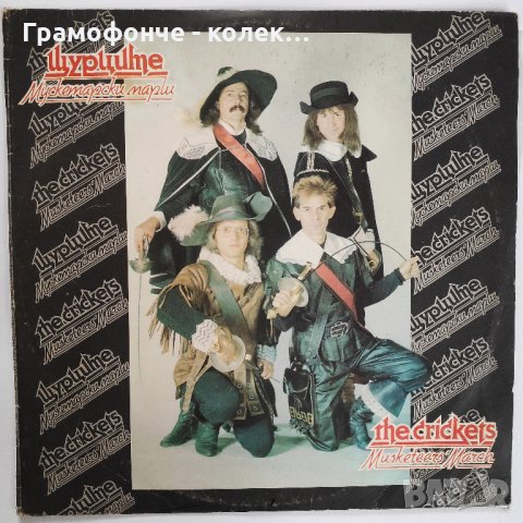 Бг Рок - Щурците - Мускетарски марш ВТА 12050  Футуролог, 20 години по-късно, По пътя, Нощен блок др