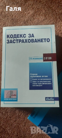 Книги/учебници по застраховане 3те общо за 20 лв., снимка 9 - Специализирана литература - 52139019