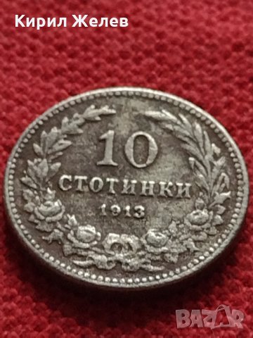 Монета 10 стотинки 1913г. Царство България за колекция декорация - 24817