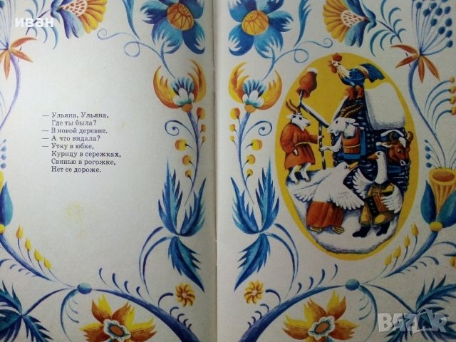 Где ето видано?Где ето слыхано? - 1979г. , снимка 7 - Детски книжки - 39110359