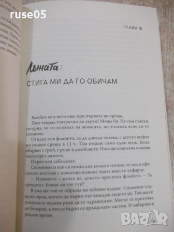 Книга "Момиче , измий си лицето - Рейчъл Холис" - 232 стр., снимка 6 - Художествена литература - 38099228