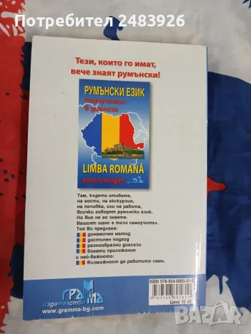 Румънски език - самоучител в диалози   Марияна Чернева, снимка 2 - Чуждоезиково обучение, речници - 56127971