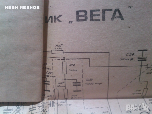 ръководство със схема за радио "Вега" , снимка 2 - Специализирана литература - 51781447
