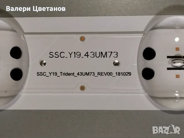 LG 43UM7450PLA на части  EAX68253605(1.1) / EAX68304101(1.7) /SSC_Y19_43UM73 / SSC_Y19_Trident_43M73, снимка 14 - Телевизори - 51396785