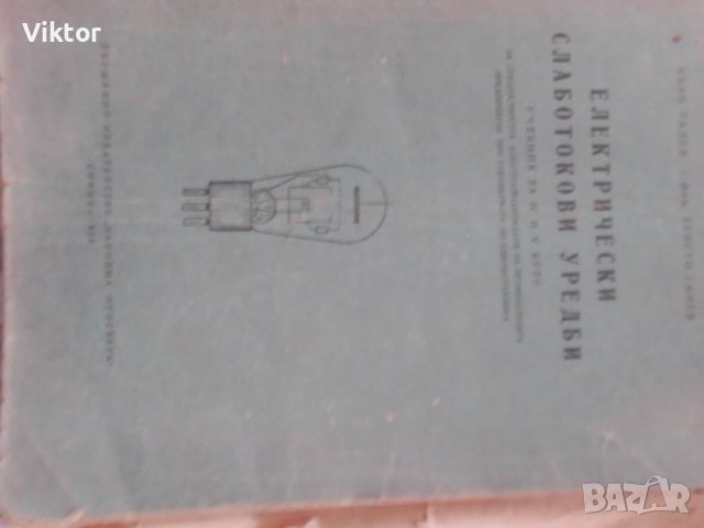Продавам лот антикварни електротехнически издания, снимка 4 - Антикварни и старинни предмети - 36864330