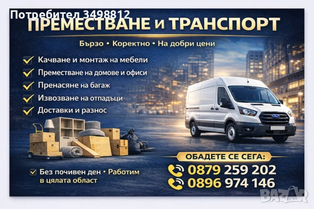 Транспортни услуги