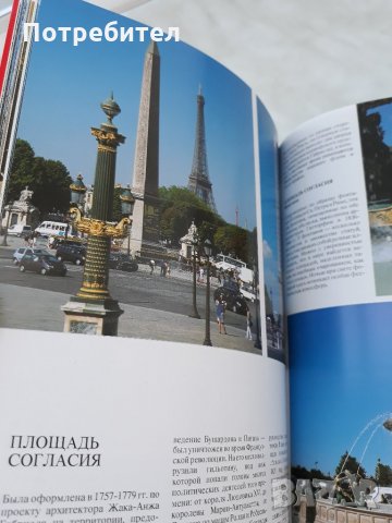 Париж – Златна книга, снимка 5 - Други - 30000013