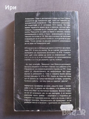 Аквариумът, снимка 2 - Художествена литература - 37096276