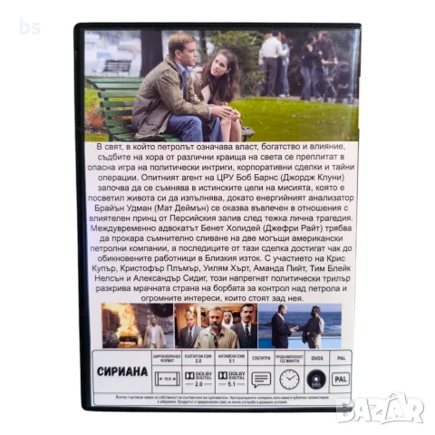 Сириана DVD -R с бг аудио, снимка 2 - DVD филми - 56363423