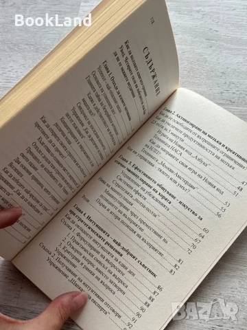 Мозъкът – ръководство за експлоатация – Егор Булигин, снимка 10 - Художествена литература - 50952185