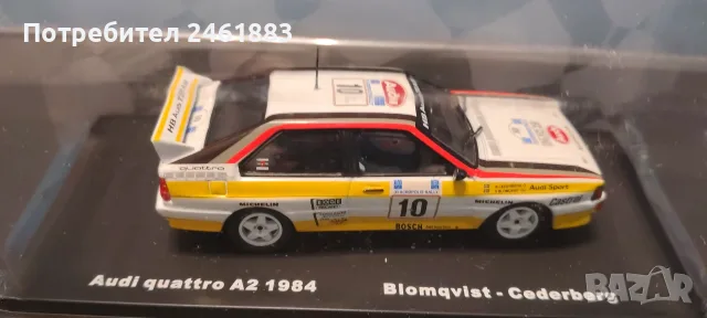 1/43 метална колекционерска количка IXO/Salvat Audi Quattro A2-S. Blomqvist/B. Cederberg Rally 