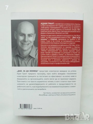 Книга Дай, за да вземеш - Адам Грант 2018 г., снимка 2 - Специализирана литература - 38621301