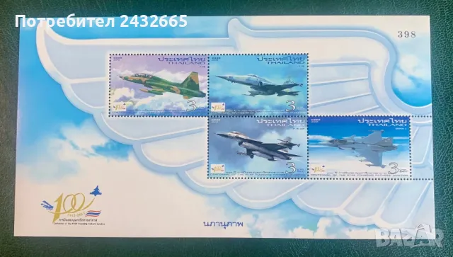 2325. Тайланд 2012 = “ Авиация. 100 г. Тайландска авиация. / RTSF / - III.”, **, MNH