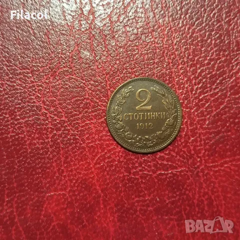 2 стотинки 1912 година