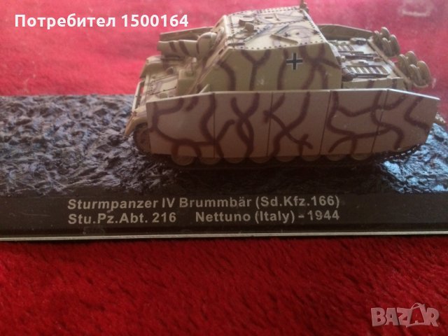 Макет на танк Strumpanzer IV Brummbar (Sd.Kfz.166)