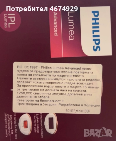 Чисто нов фотоепилатор PHILLIPS LUMEA ADVANCED SC1997, снимка 5 - Епилатори - 52741959