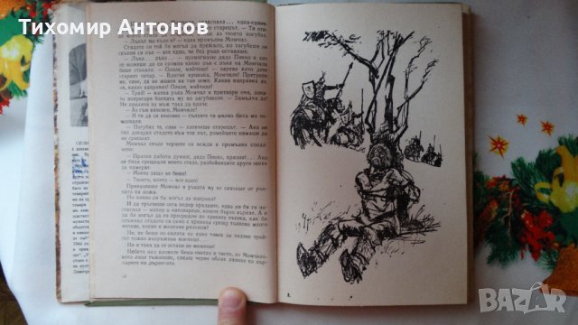 Орлин Василев - Зъб за зъб, снимка 4 - Художествена литература - 44464836