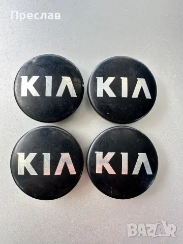 4 броя оригинални капачки за джанти за Kia