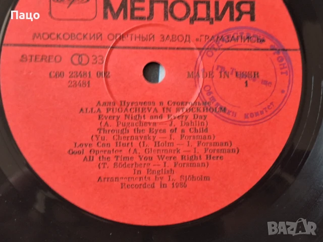Alla Pugacheva - In Stockholm /Russian Singer Vinyl, снимка 9 - Грамофонни плочи - 51313875