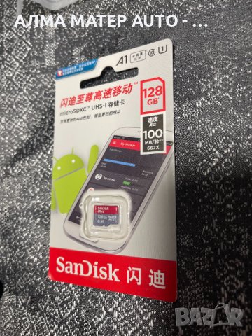 Карта памет SANDISK Ultra microSDXC, 128GB UHS-I, U1, Class 10, снимка 1 - Карти памет - 38745730