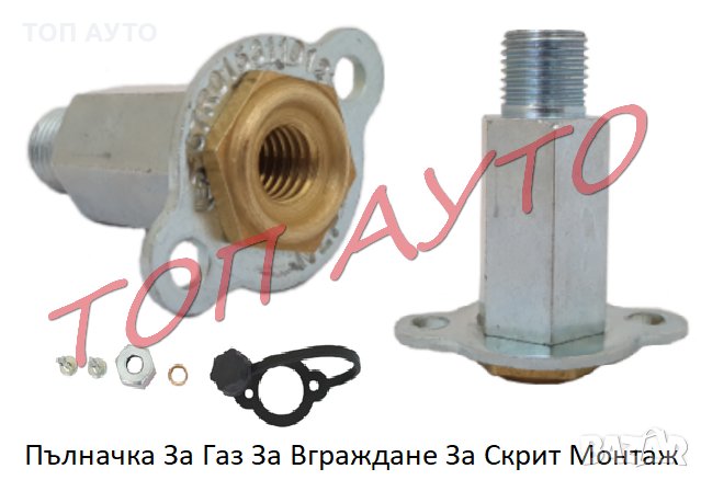 Пълначка За Газ За Вграждане За Скрит Монтаж Удължител За Зареждане, снимка 3 - Аксесоари и консумативи - 30091645