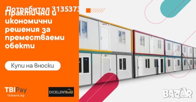 НА ИЗПЛАЩАНЕ-НАЛИЧЕН / Контейнер, склад, офис, сглобяеми къщи - най-добри цени., снимка 10 - Друго търговско оборудване - 42794943