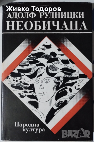 Класика и Исторически книги, снимка 8 - Художествена литература - 44568049