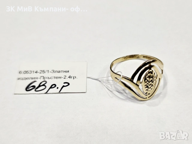 Златен пръстен 2.4гр 05314-25
