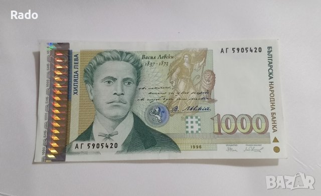 Банкнота от 1000лв 1996година.