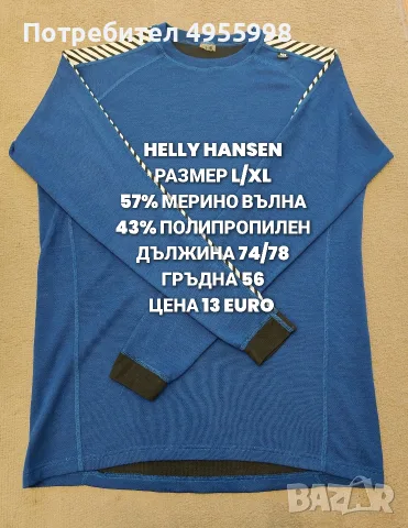 МЕРИНО ВЪЛНА ЗА МЪЖЕ В РАЗМЕР L 