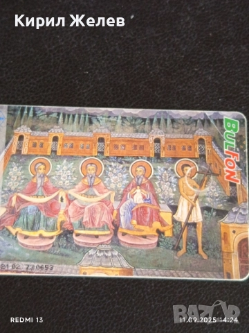 Три фонокарти БУЛ ФОН, стари редки за КОЛЕКЦИЯ ДЕКОРАЦИЯ 26375, снимка 3 - Други ценни предмети - 51678865