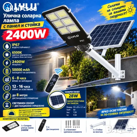 Улична соларна лампа с панел и стойка 2400W LYLU