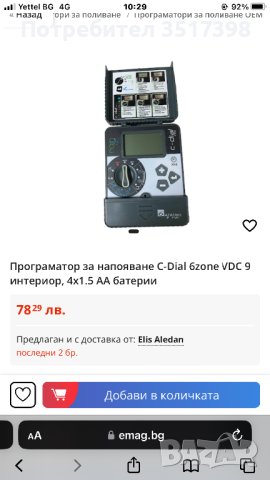 Нови програматори за напояване , снимка 9 - Напояване - 44471176