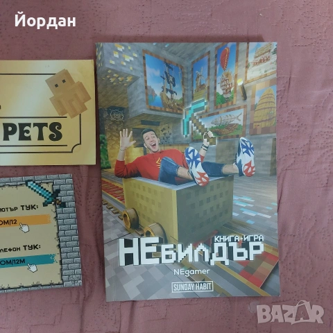 NEgamer книга-игра "НЕбилдър"