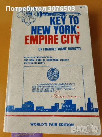 Key to New York: Empire City