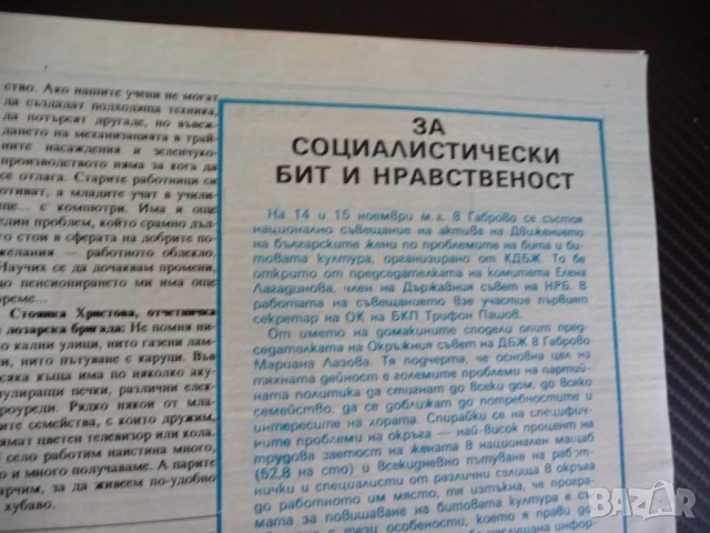 Жената днес 2/86 Тодор Живков Стефка Костадинова женска вярност 200 молива и касетофон древната трак, снимка 4 - Списания и комикси - 51133568